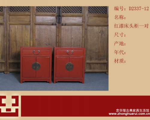 红漆床头柜高碑店|cabinet
