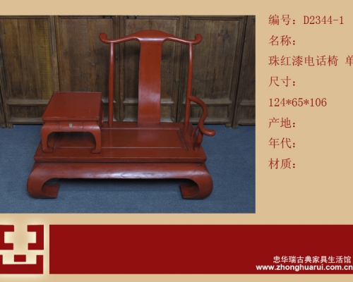 红漆电话椅工厂|chair