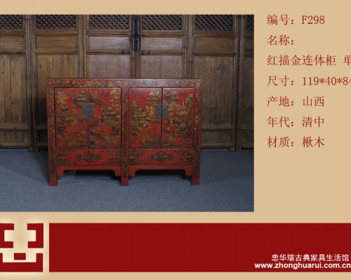 红描金连体柜工厂
