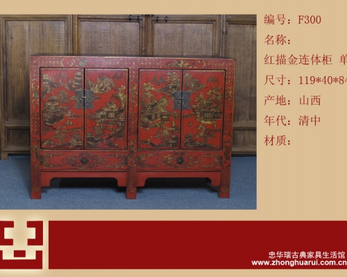 红描金连体柜工厂
