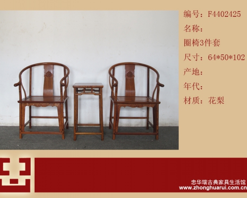 圈椅