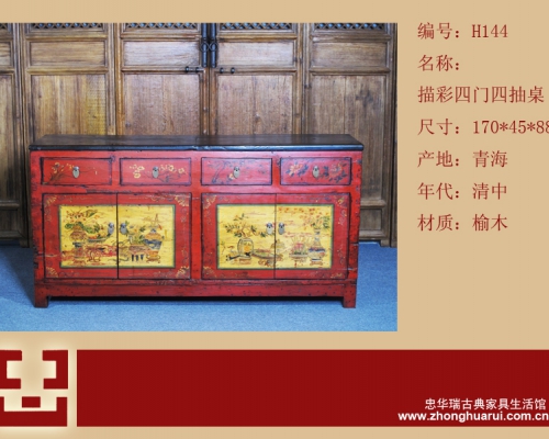 描彩四门四抽