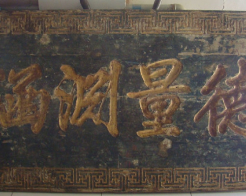 德量扁