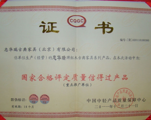 国家合格评定质量信得过产品