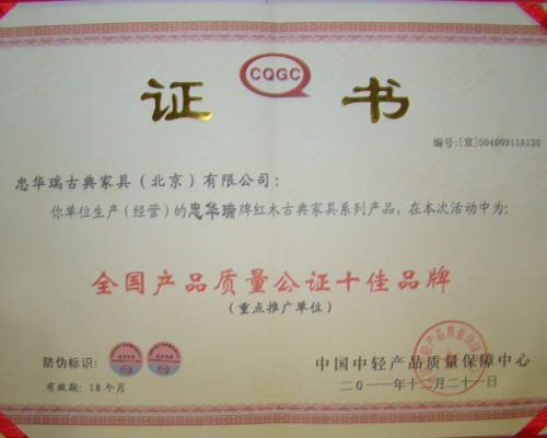 全国产品质量公证十佳品牌
