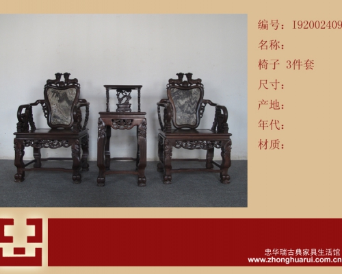 太师椅