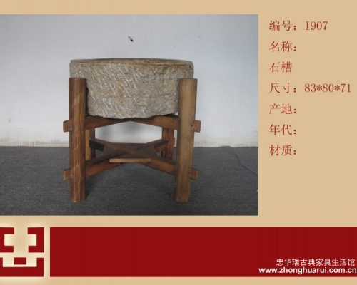 石盆带架子