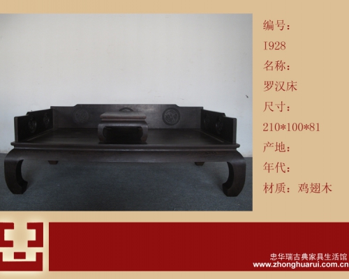 罗汉床