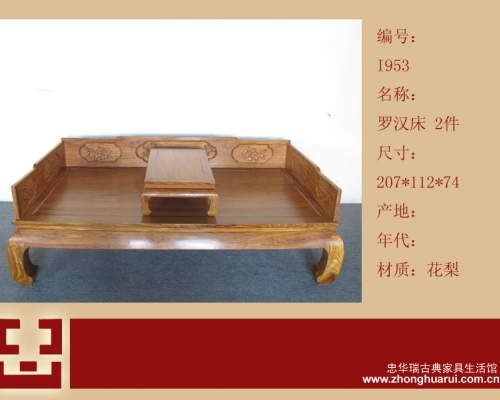 罗汉床