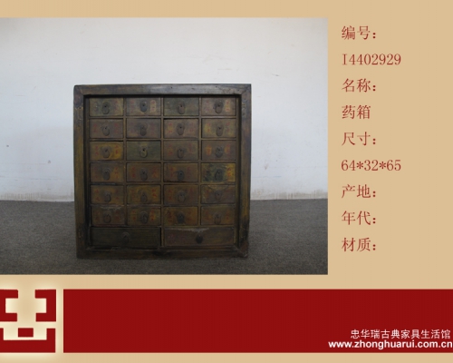 药柜