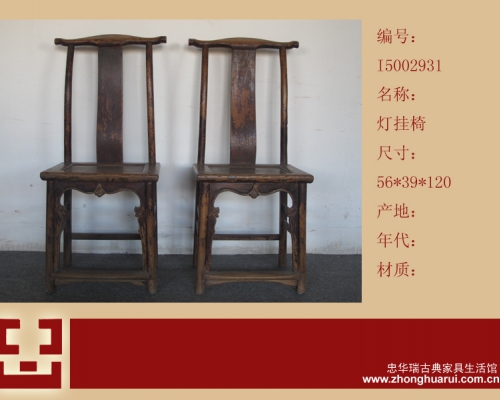 灯挂椅高碑店