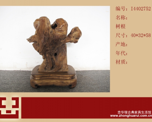 根雕