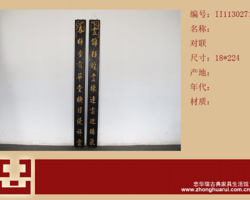 对联