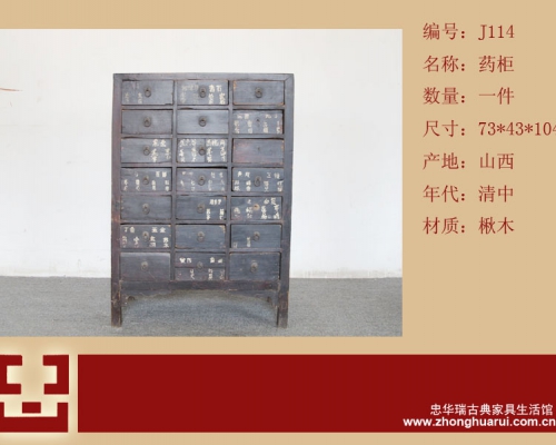 药柜