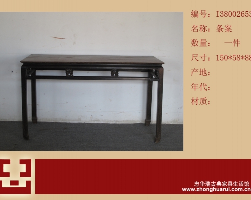 条案