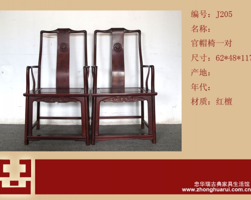 官帽椅1件