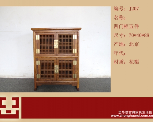 四门小柜