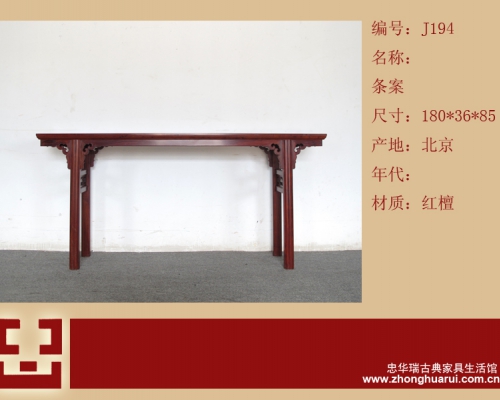 条案