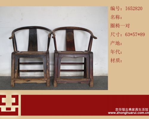 圈椅高碑店