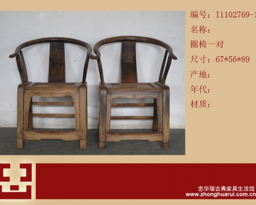 圈椅