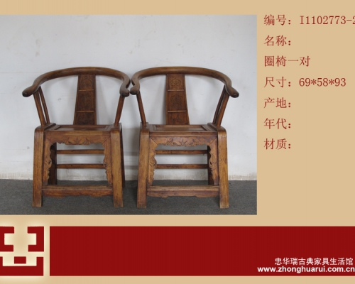 圈椅工厂