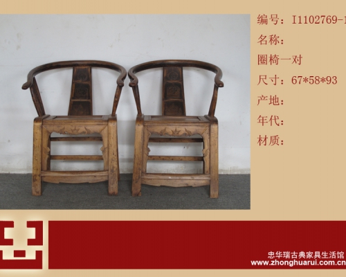 圈椅工厂