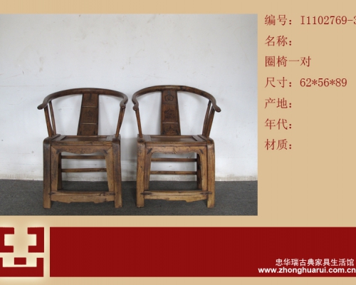 圈椅工厂
