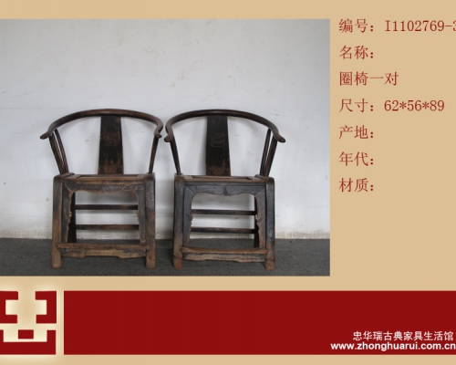 圈椅工厂