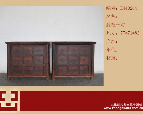 药柜