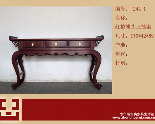 翘头案
