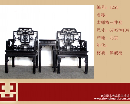 太师椅