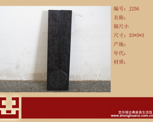 镇尺