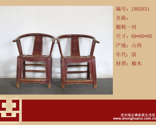 圈椅工厂