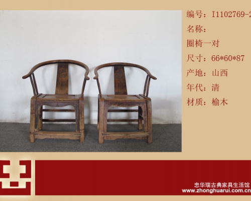 圈椅工厂