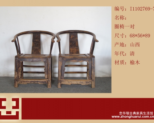 圈椅工厂