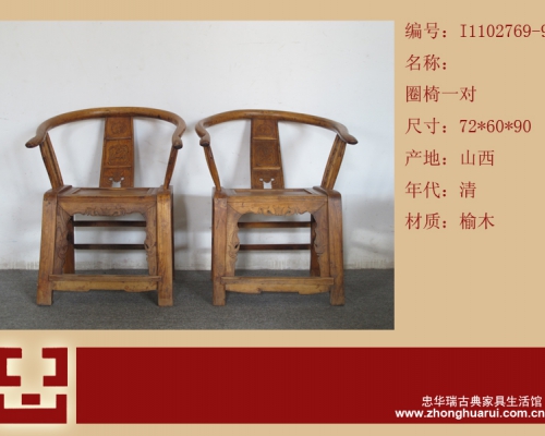 圈椅