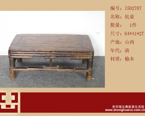炕桌