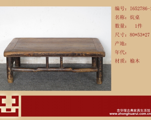 炕桌