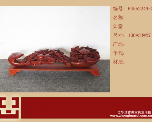 如意