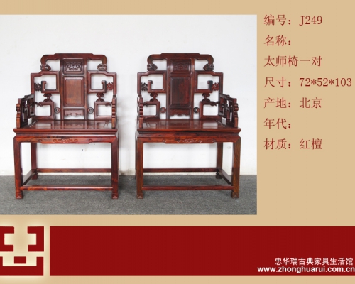 太师椅