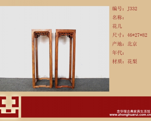 花几