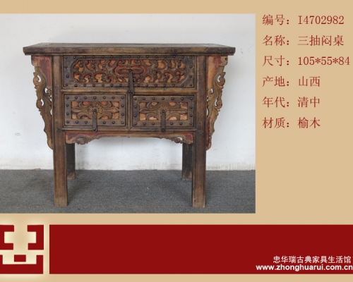 三抽闷桌