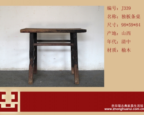 条桌