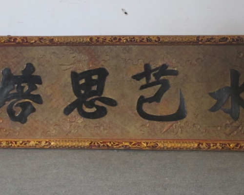 牌匾