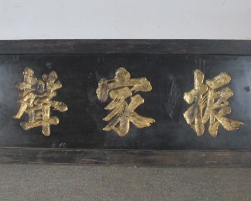 牌匾