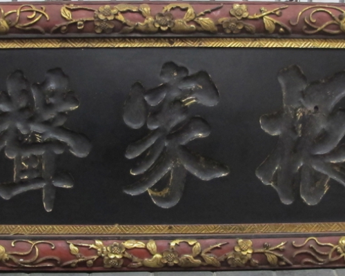 牌匾