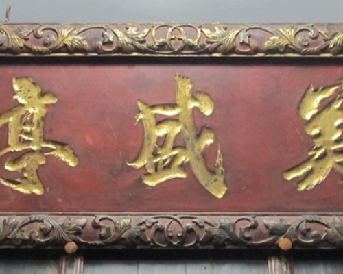 牌匾