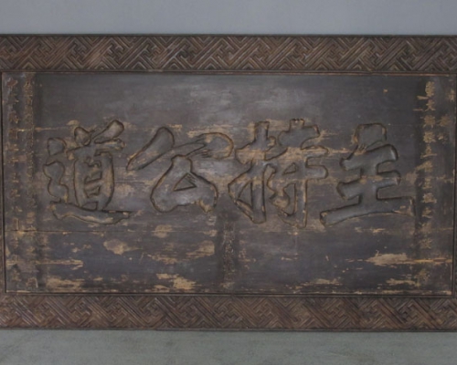 匾