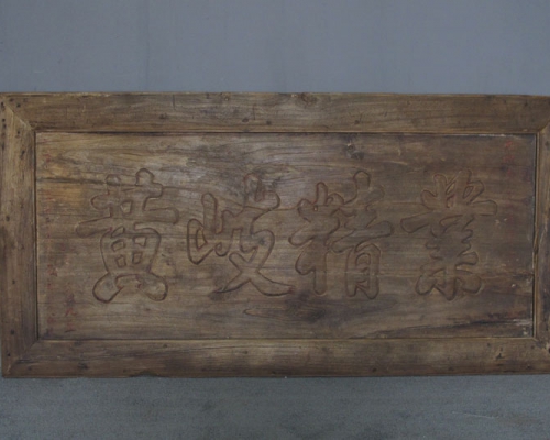 匾