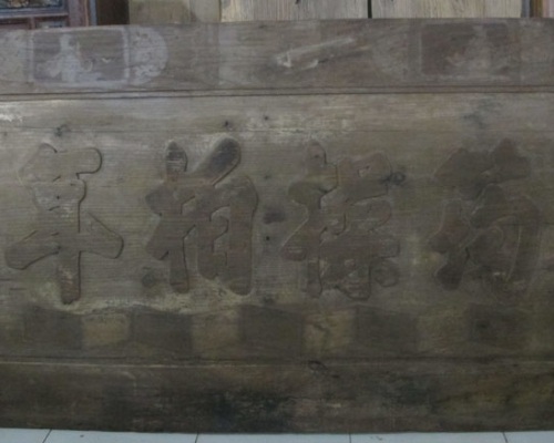 匾